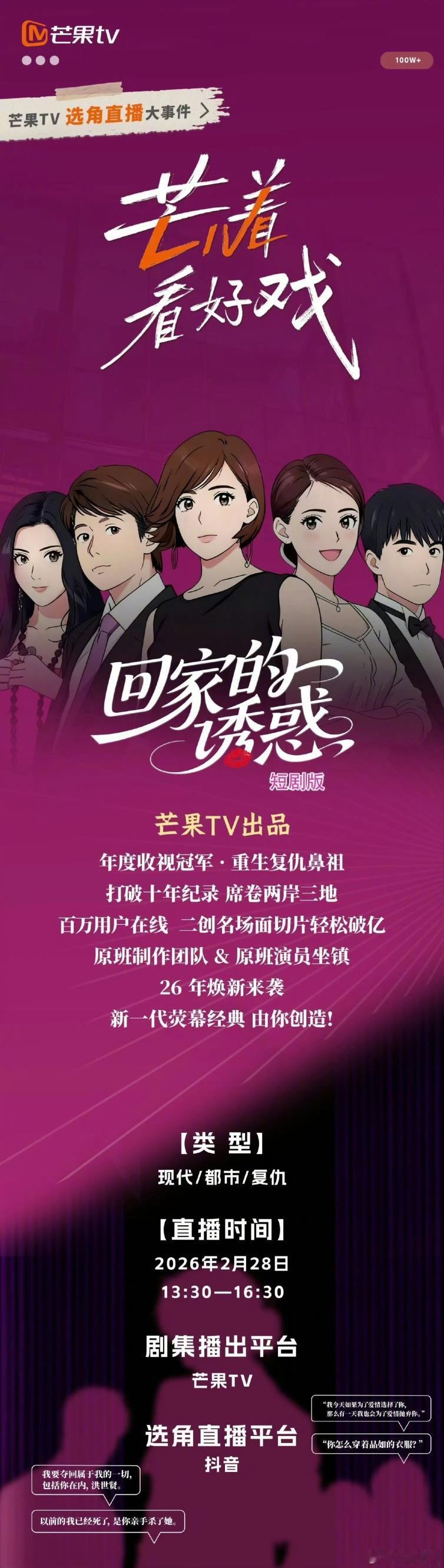 《回家的诱惑》要拍成短剧了 ​​​，该说不说这个真的蛮适合的