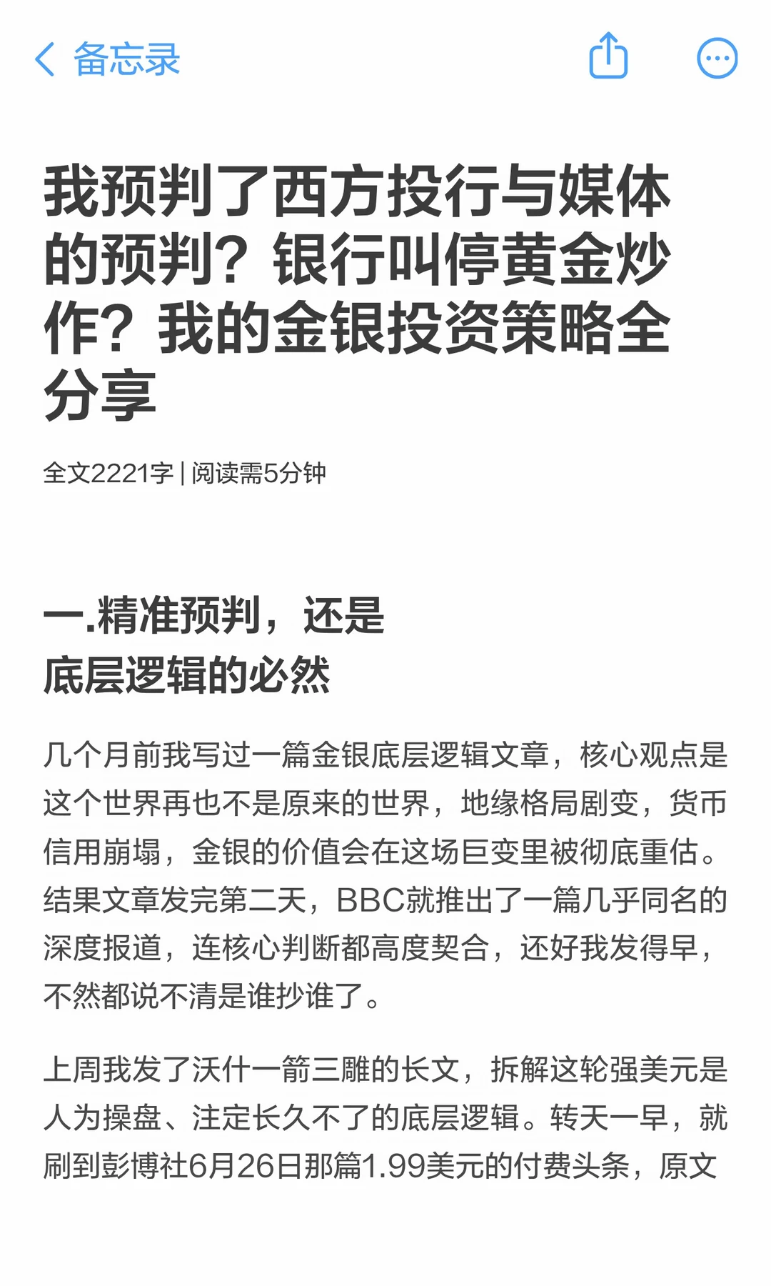 我预判了西方投行与媒体的预判？银行叫停黄