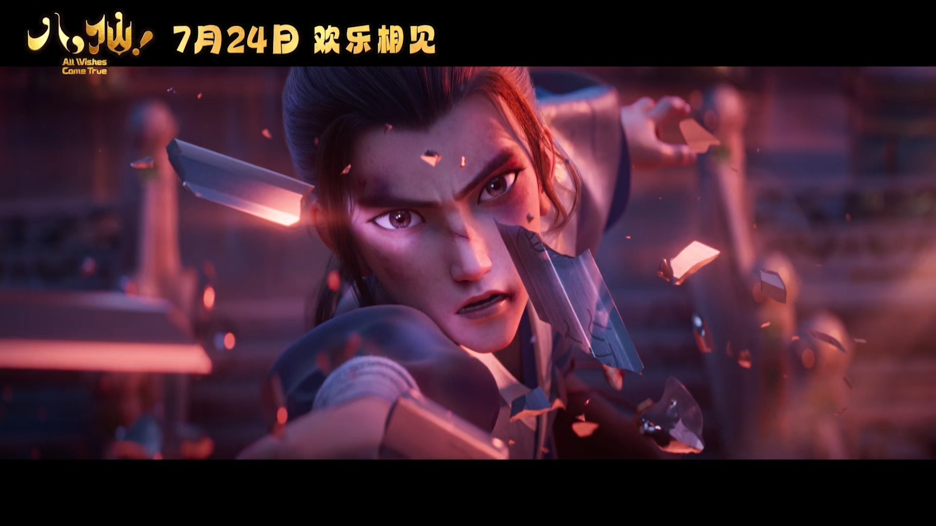 电影八仙定档八仙在修仙和过海之间选择了搞钱 动画电影《八仙》官宣定档724！爆笑