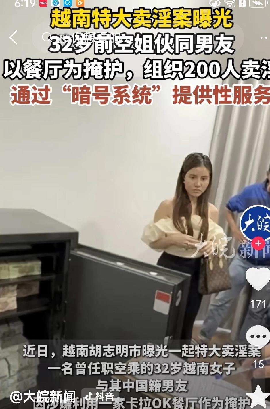 越南这个案子，客人都是些什么人？据报道称，该组织针对特定客户，中国和马来西亚人，