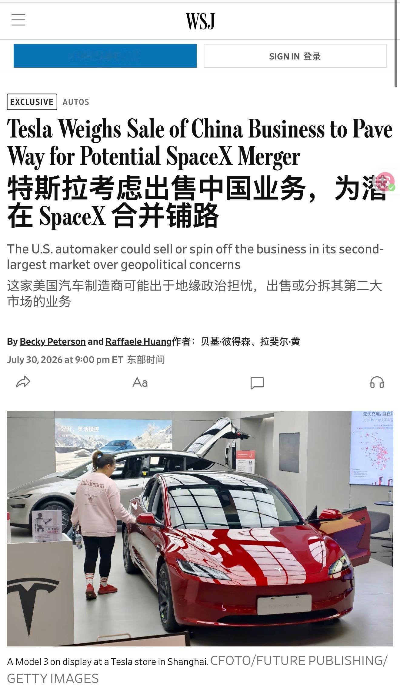 如果特斯拉真的分拆中国业务，会怎么做？是直接出售吗？先说结论：目前没有任何证据表