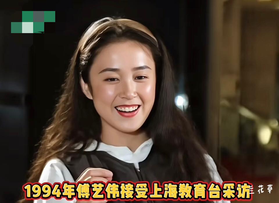 1994年，“最美妲己”傅艺伟接受上海教育台采访时的影像。
那时她正好三十岁。真