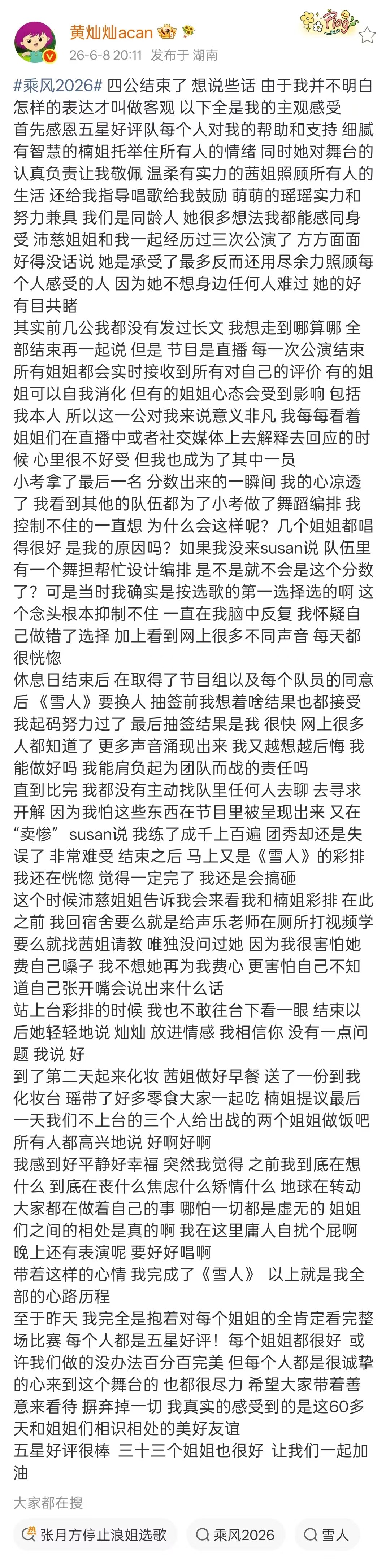 黄灿灿分享四公心路历程黄灿灿发长文分享自己四公的心路历程 