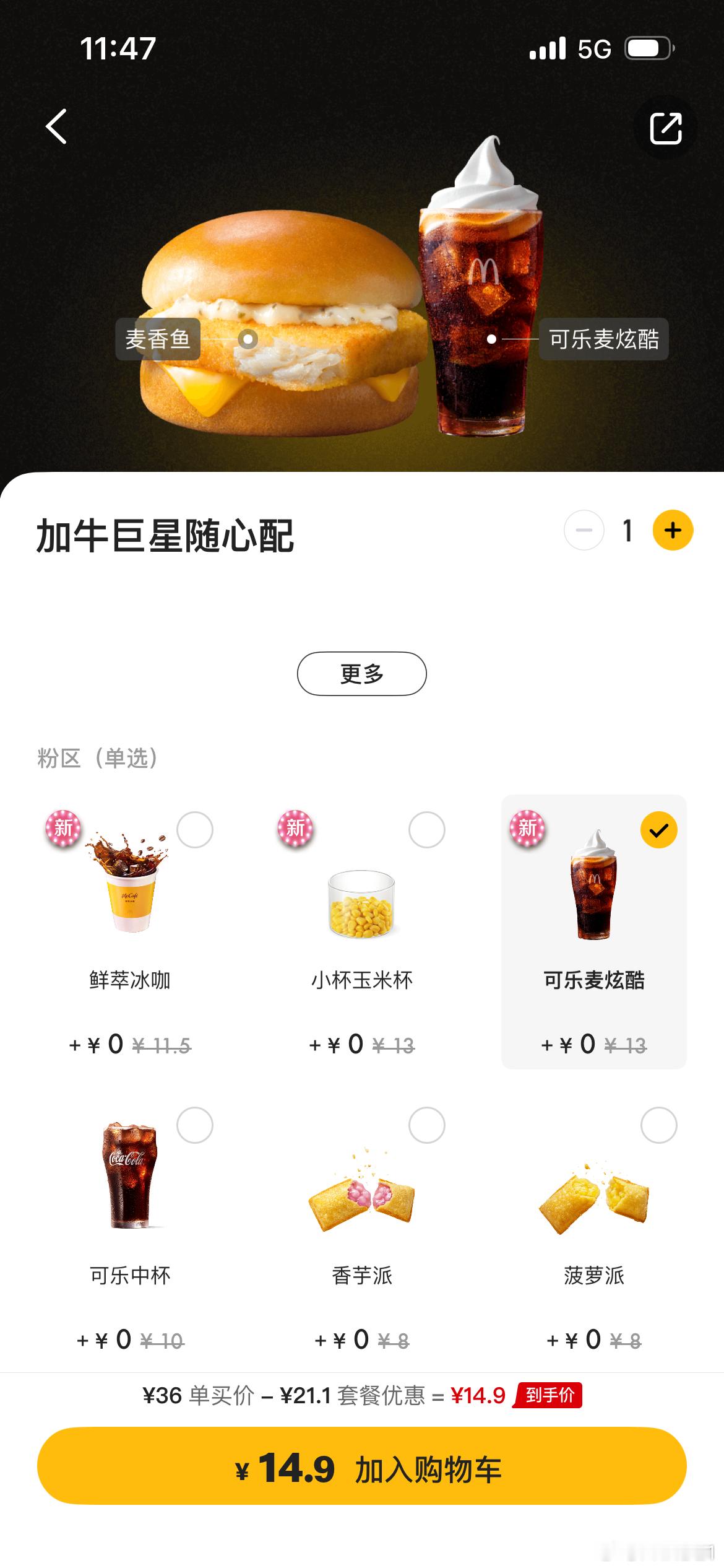 中午去麦当劳捕鱼！ 