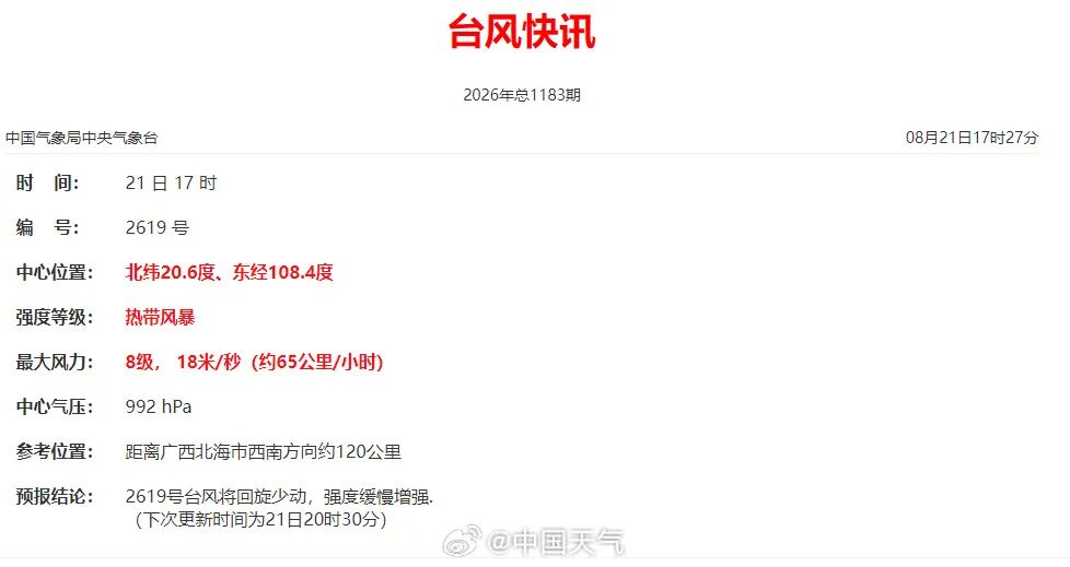 第19号台风生成，路径预报图公布
