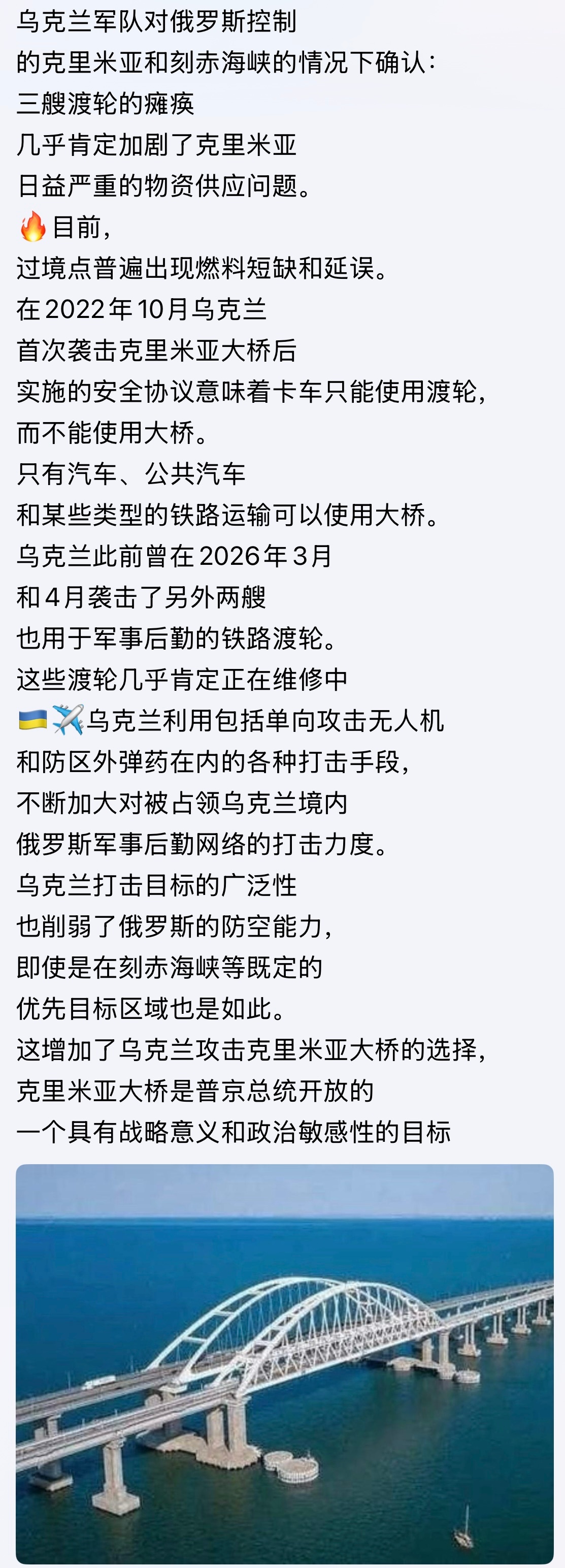 克里米亚一个具有战略意义和政治敏感性的目标。。。俄乌战争