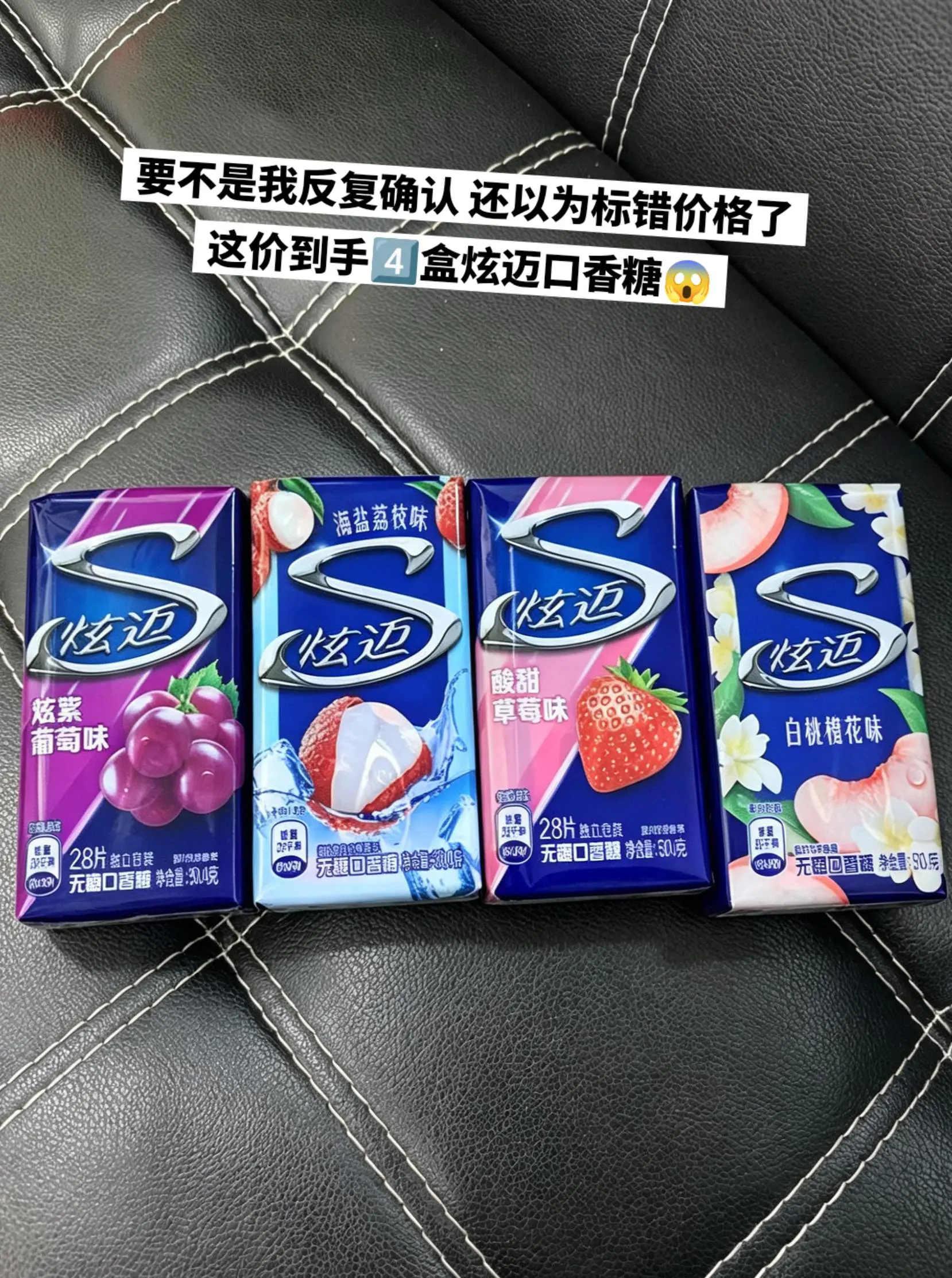 炫迈口香糖，你的权威我后知后觉。