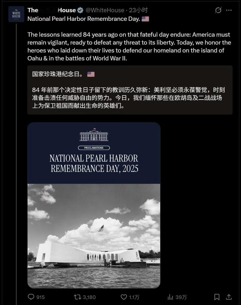 网友分享：美国白宫、战争部、各军种发文纪念珍珠港事件。只有美国海军陆战队提到了日