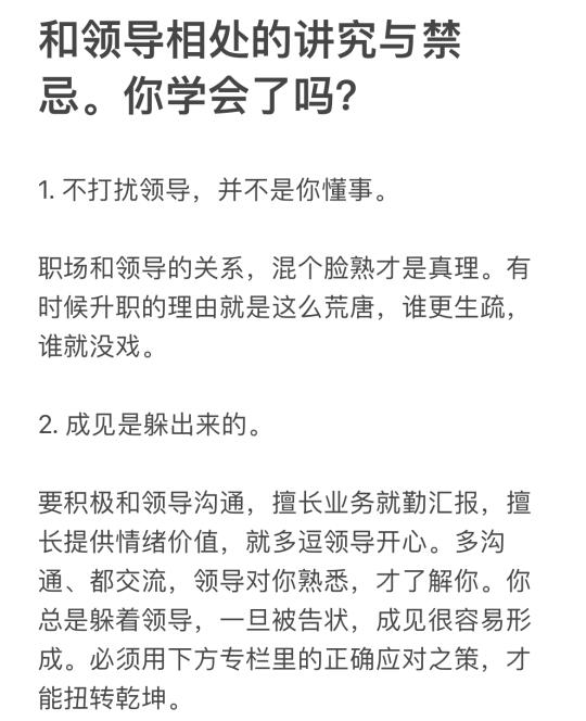 和领导相处的讲究与禁忌。你学会了吗？