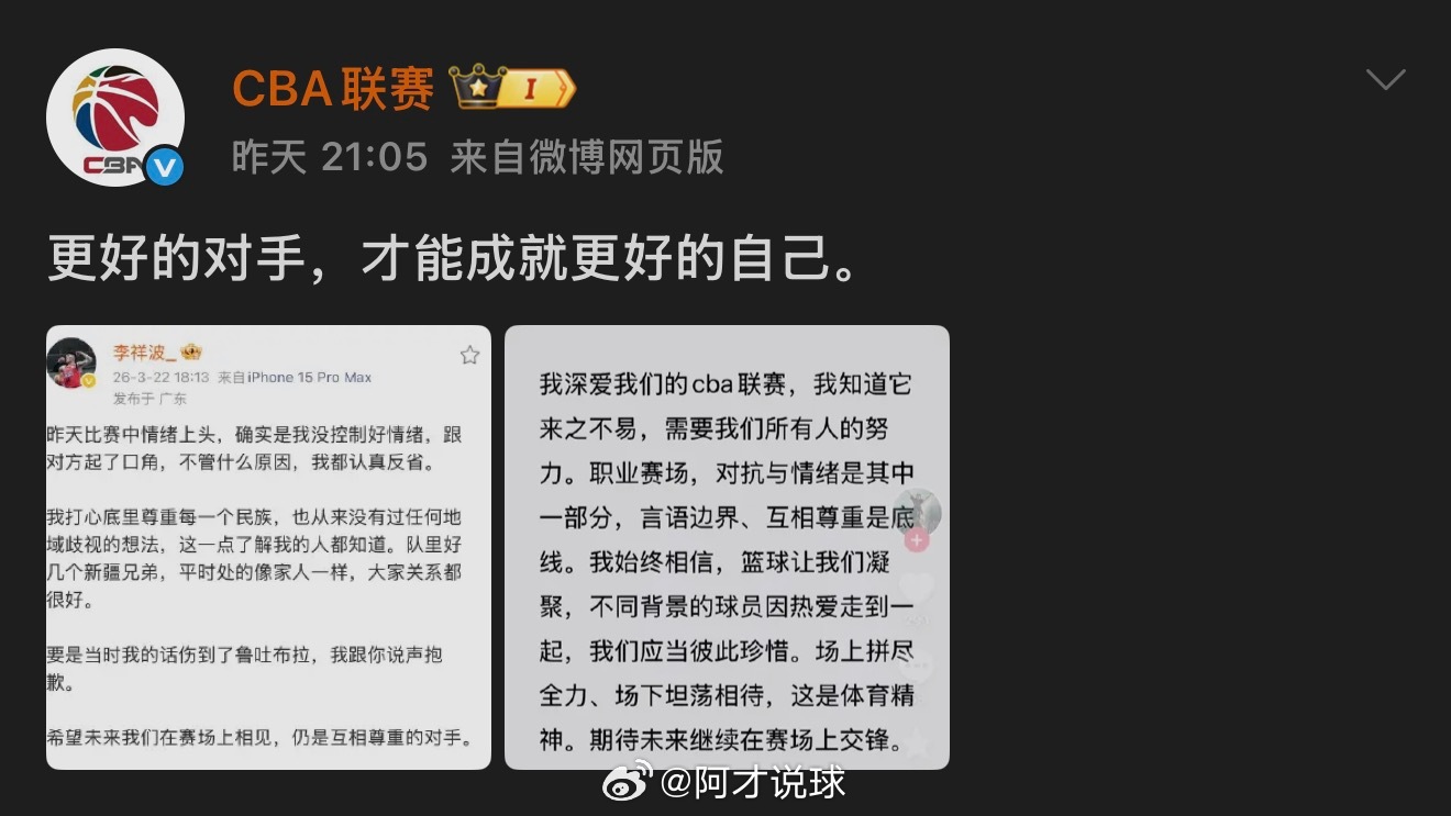 CBA官方发文谈李祥波言论事件：“更好的对手，才能成就更好的自己”附了李祥波的说