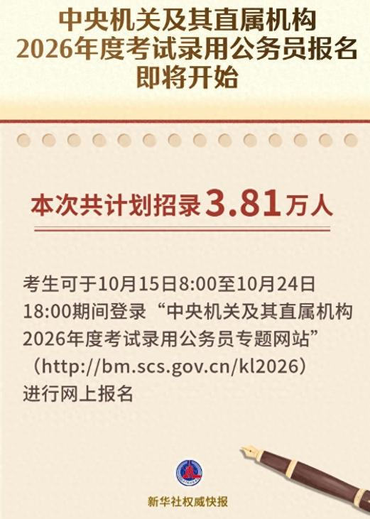 明天早8点，抢“铁饭碗”！

家人们，真的真的注意了！明天上午8点，2026年国