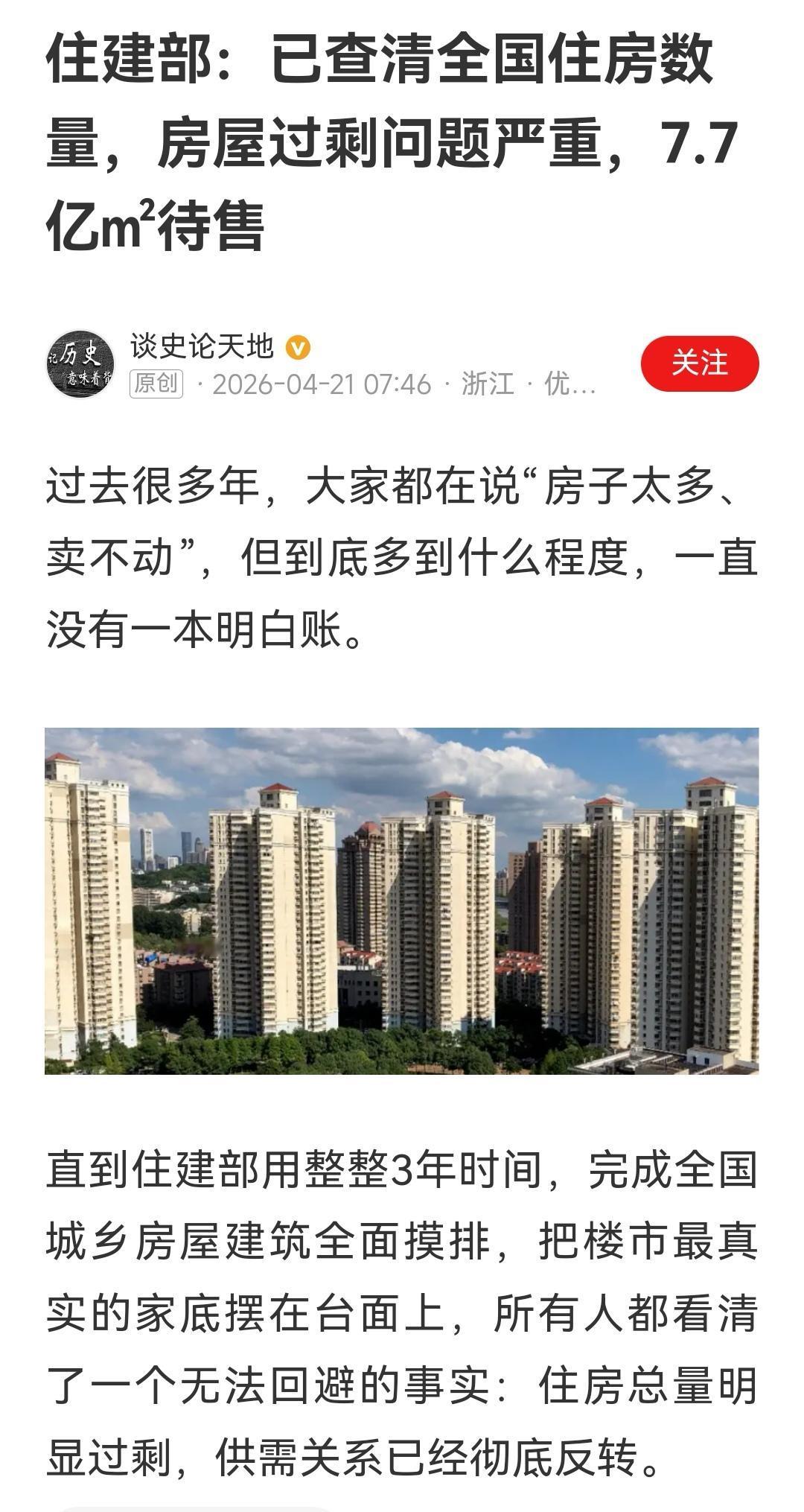 官方数据，房价也成一个数字了！