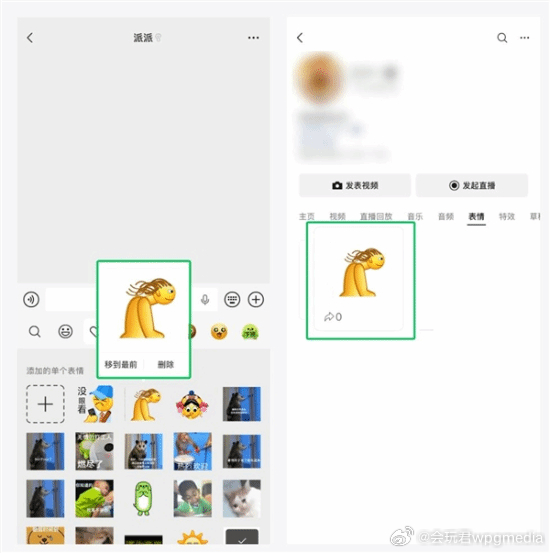 微信又出新功能17日是世界表情包日，这个特别的日子旨在庆祝表情包对网络交流所作出