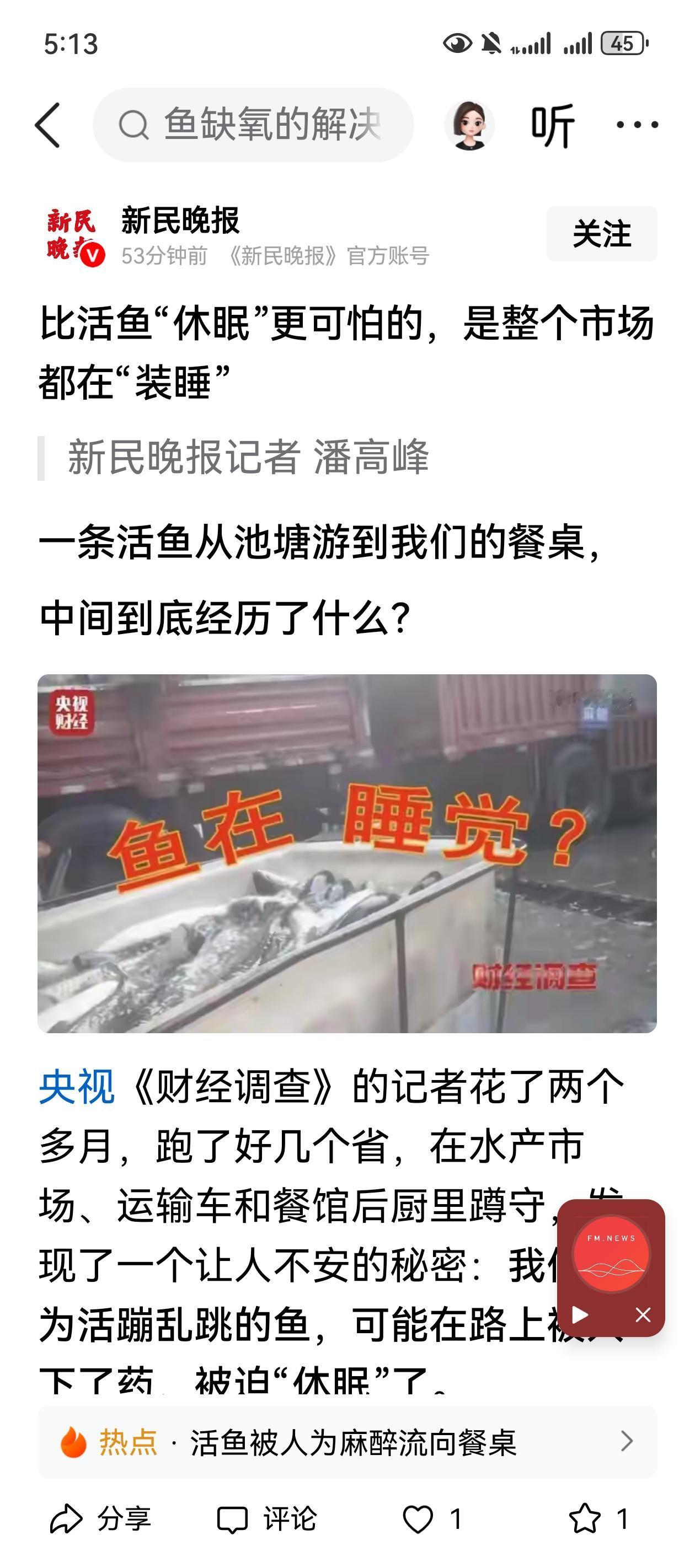 想吃活鱼的健康代价：从孔雀石绿到丁香酚，总有一款科技很活等着你。