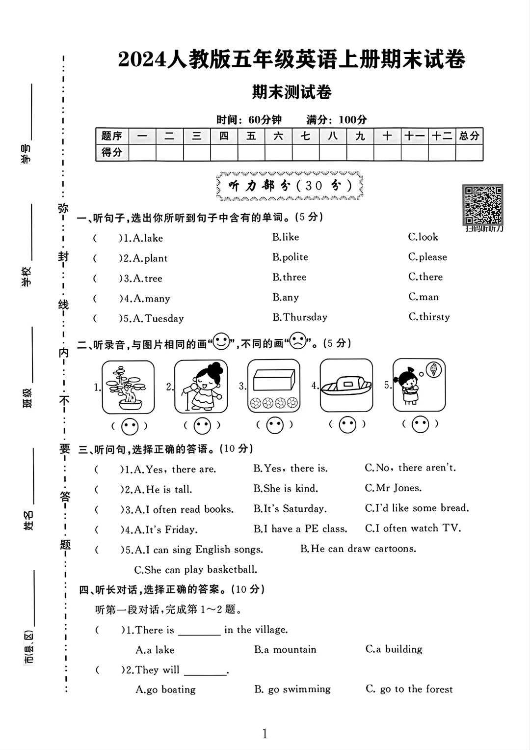 人教版五年级英语上册期末试卷 2