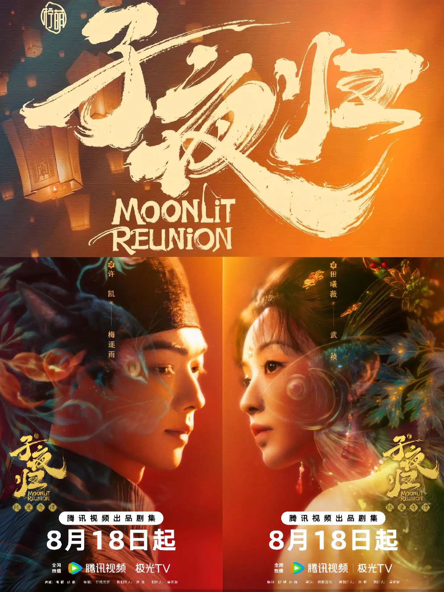 8.18千万不要放过这个子夜归