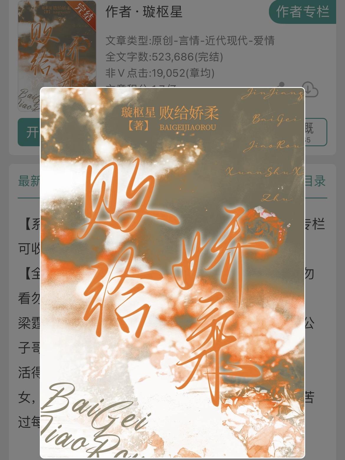 深情混球律师vs冷颓美艳研究员！深情混球律师vs冷颓美艳研究员！
书名：《败给娇柔》
作者：璇枢星
标签：现言、校园到都市、假浪子，深情混球，真宠妻