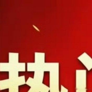 明天股市就开盘了，提前给大家4点提醒！　1、六月的雷梅子泛黄，青烟水波，六月的序