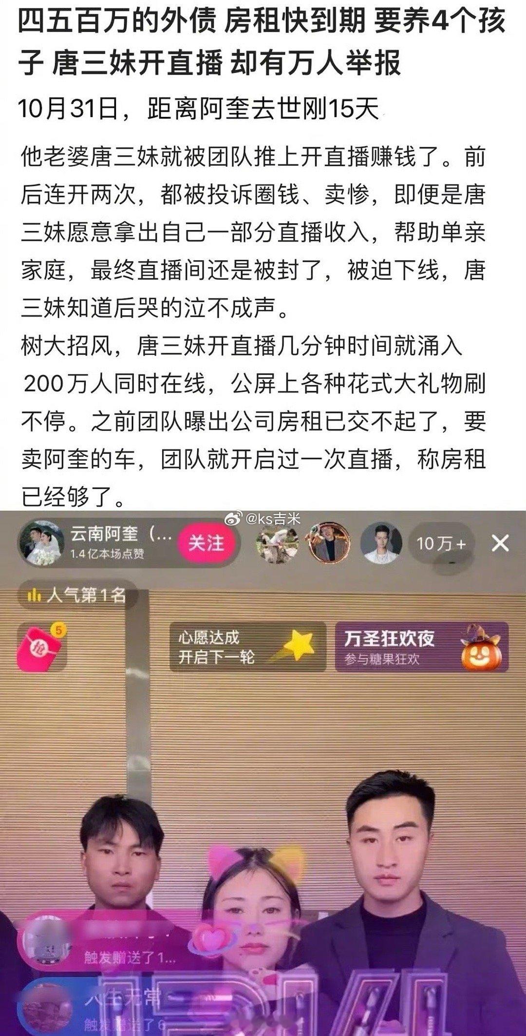 直播突发脑溢血的网红云南阿奎，去世不到二十天，妻子就被团队推上直播赚钱，接连被投