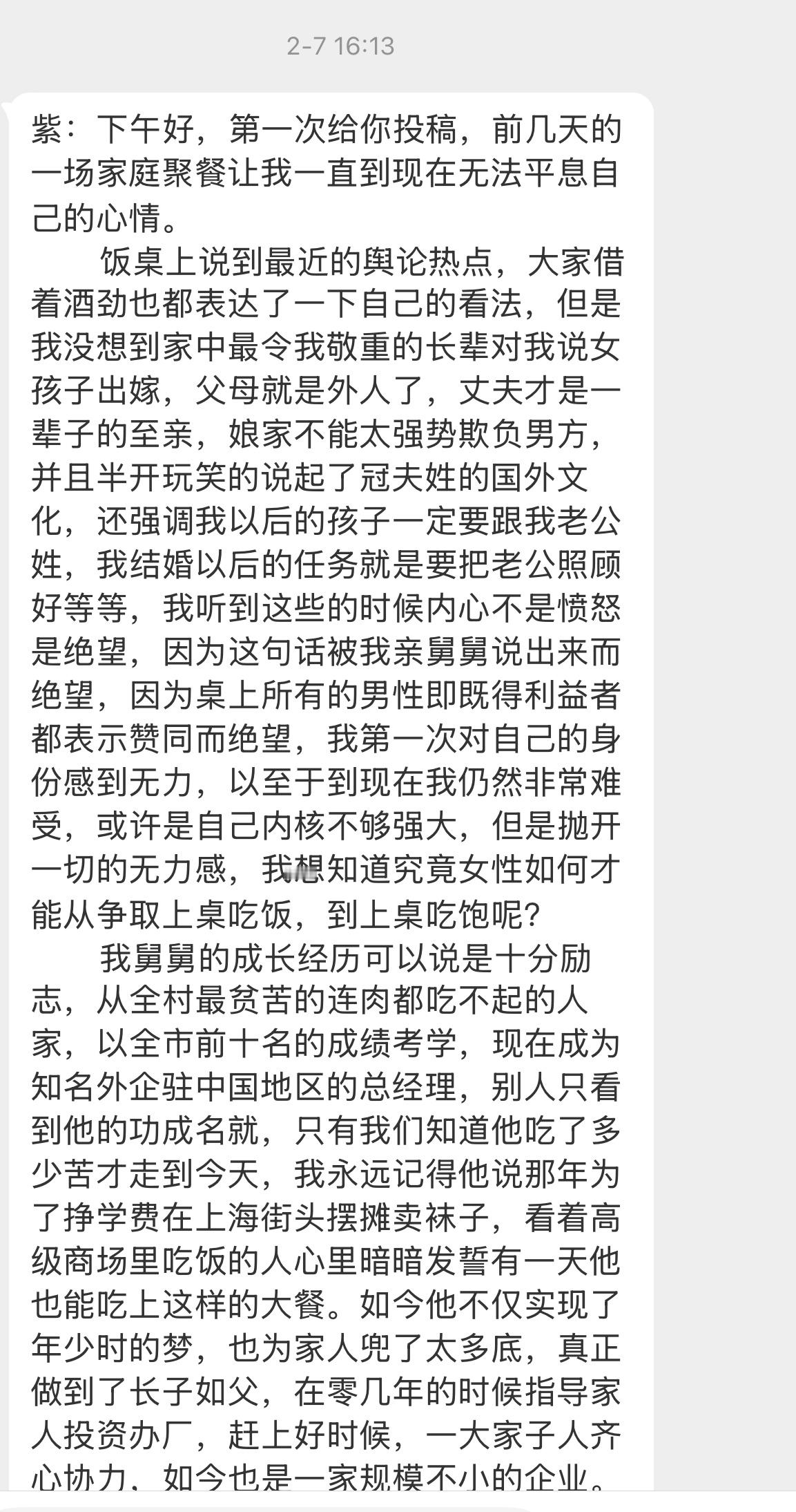 【紫：下午好，第一次给你投稿，前几天的一场家庭聚餐让我一直到现在无法平息自己的心