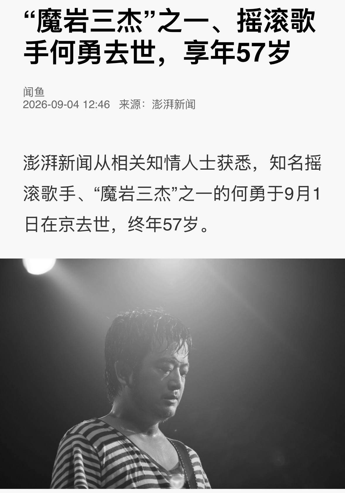 啊？何勇也走啦？青春终于活成一座座墓碑 ​​​