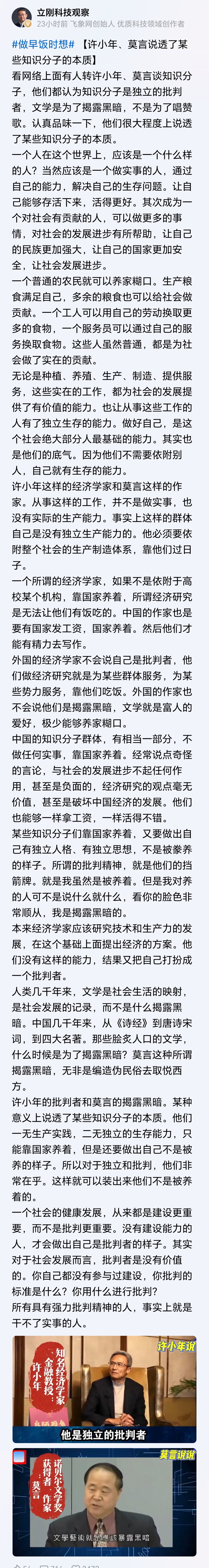 这段话一针见血！——“他们一无生产实践，二无独立的生存能力，只能靠国家养着，但是