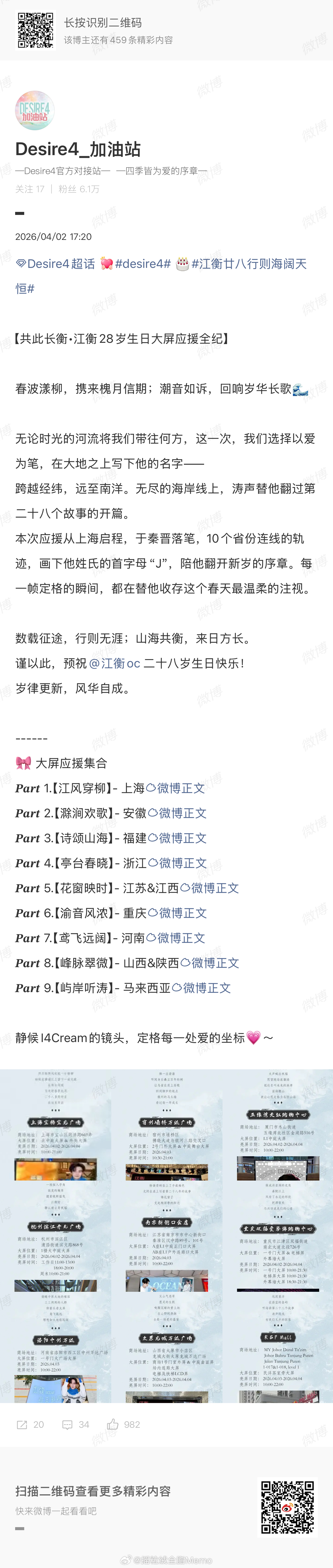 怎么其他人生日的时候都有城市大屏应援合集到我们李沛恩就只有一句生日快乐啊。。💧