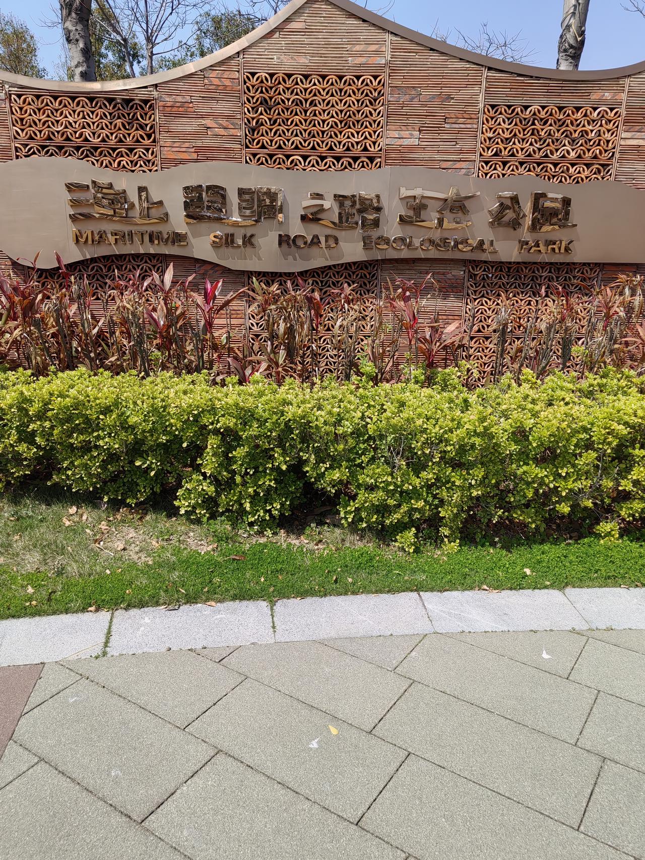 周末或者节假日，走走逛逛海丝公园，既是游玩又可以锻炼锻炼身体！棒极了！