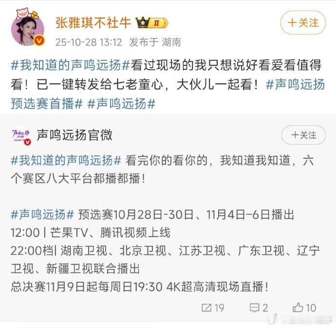 张雅琪喊七老童心看声鸣远扬 从花少延续的情谊太动人！张雅琪盖章好看，必须和七老童