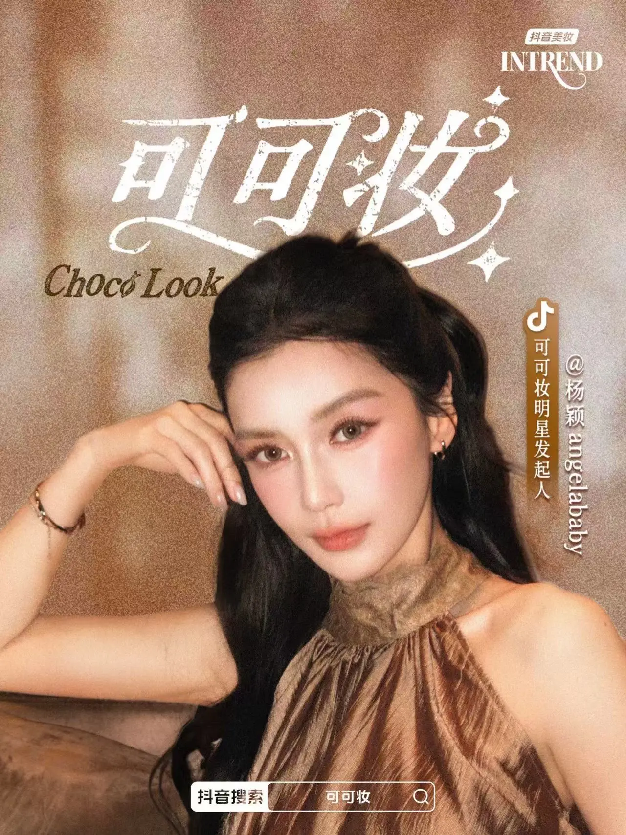 正式发布2026秋冬妆容趋势 ，携手明星发起人  一起解锁这个秋冬独属...