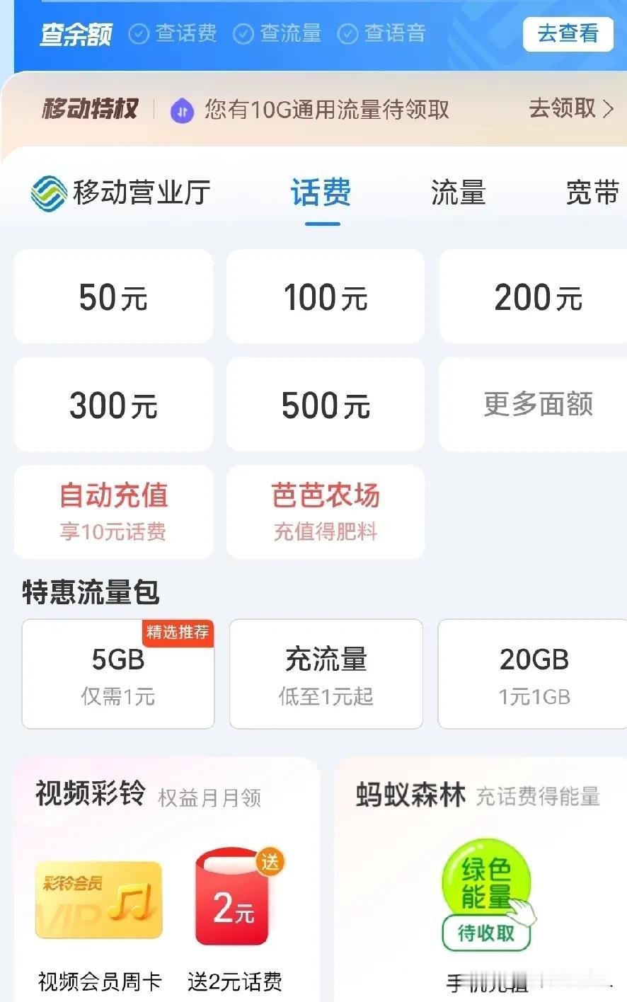 这是什么情况？怎么移动没有面额30元的话费充了呢？

我每个月的月结费用是25元