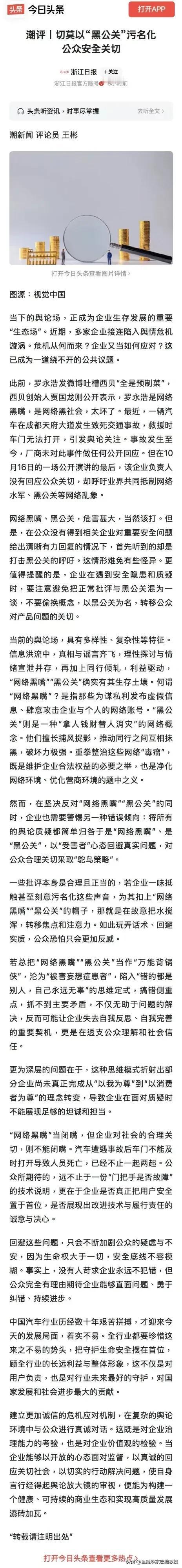 刚刚看到《浙江日报》的一篇评论：切莫以“黑公关”污名化公众安全关切。这篇文章掷地