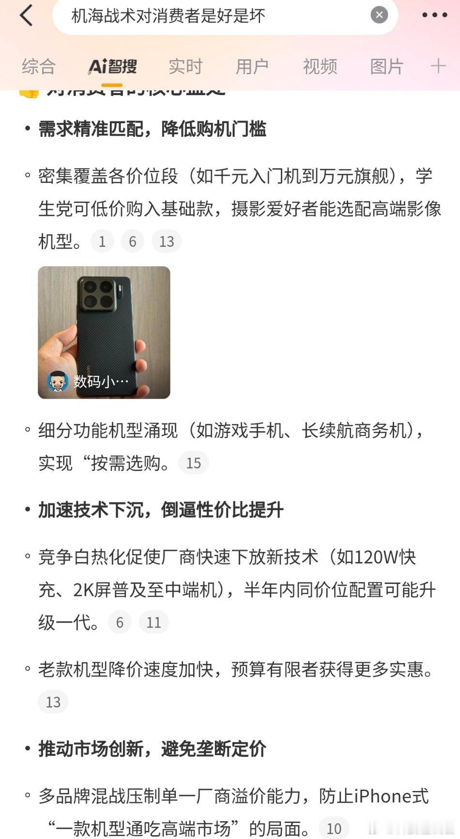 机海战术对消费者是好是坏每个人的需求不同，我觉得有好处，也有不太好的地方。一般来