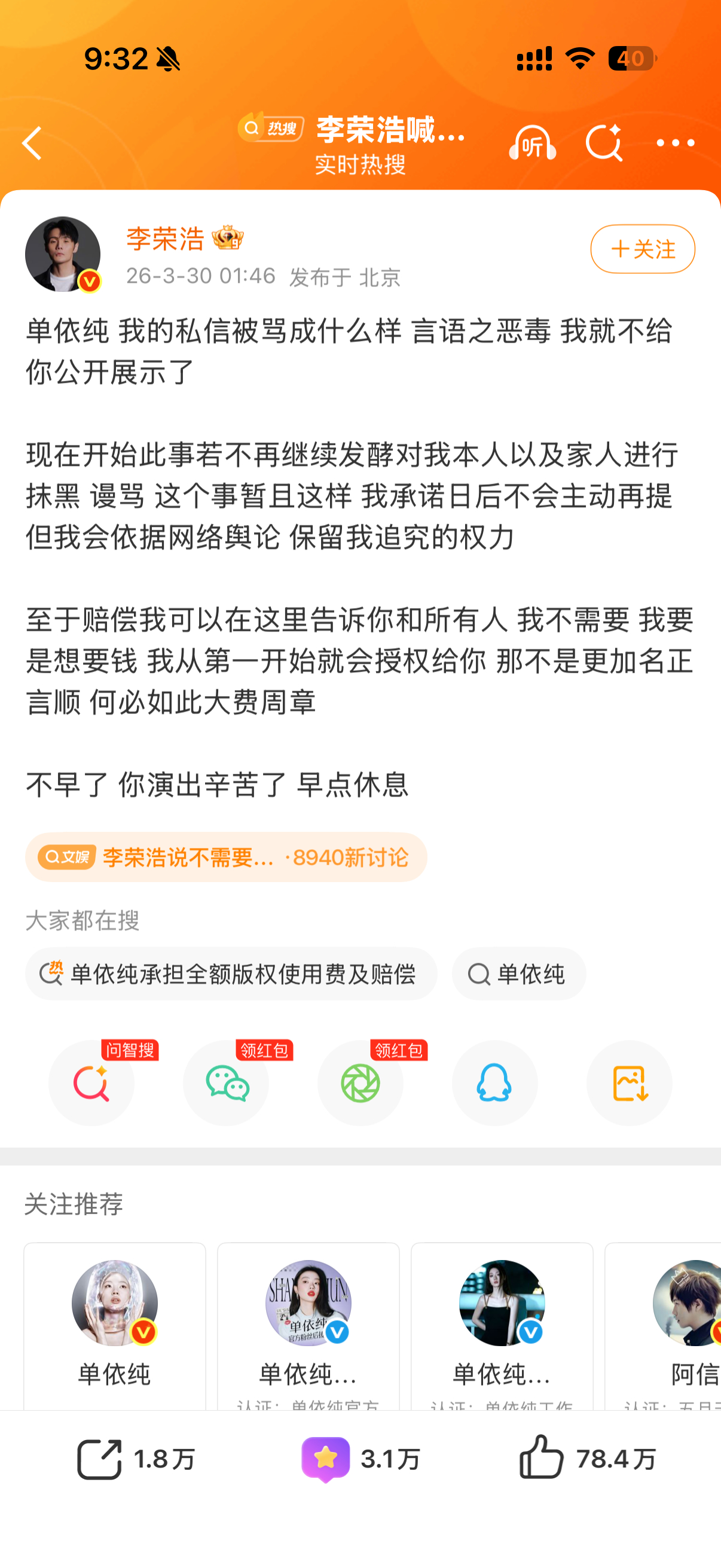 李荣浩4连质问单依纯单依纯的私信应该也是这样好惨啊 