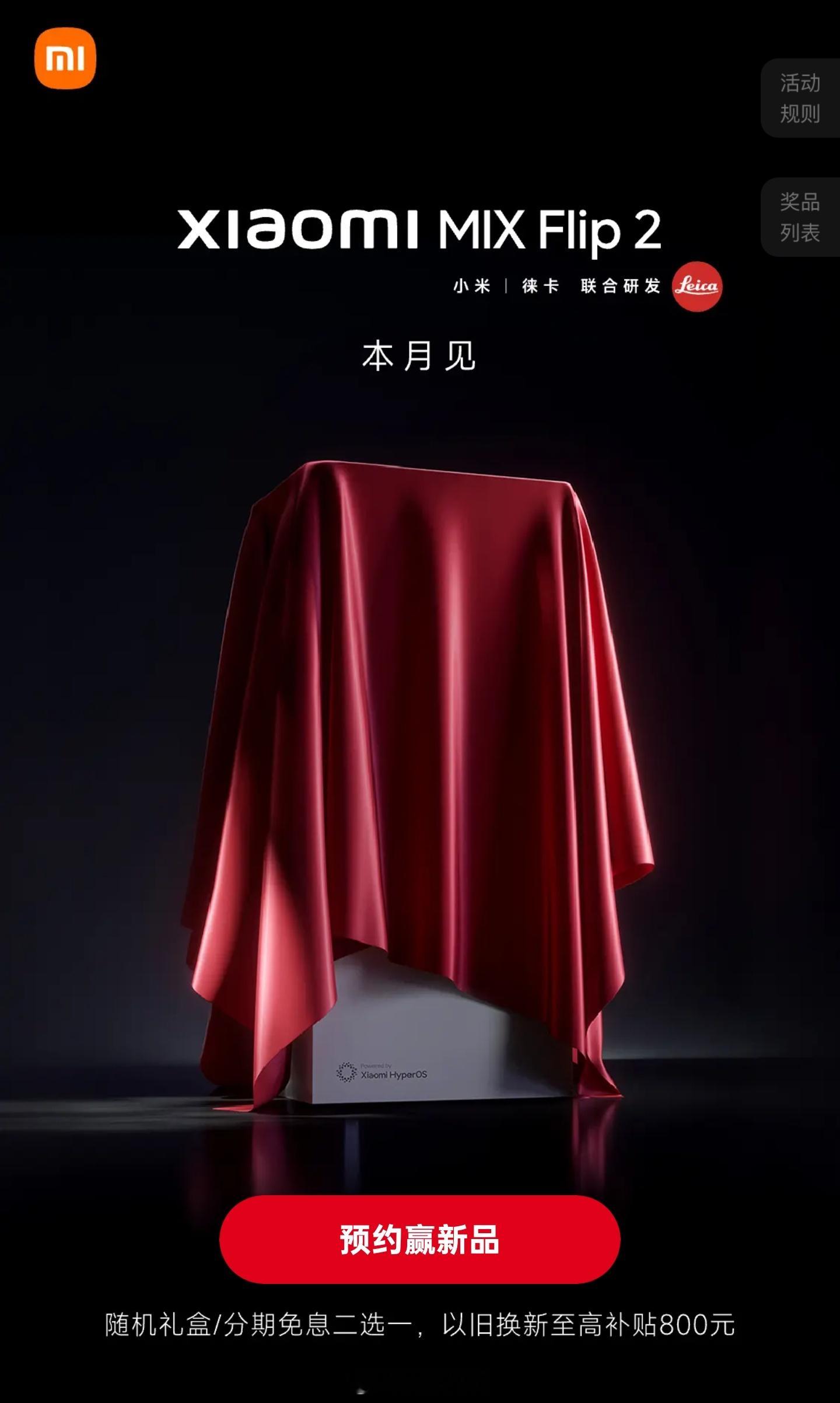 这个月小米的小折叠要来了，Xiaomi MIX Flip 2，本月见。 ​​​