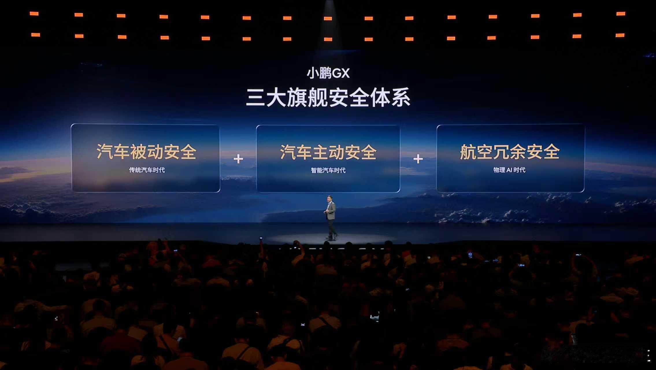 何小鹏称GX上下前后左右都抗撞小鹏GX，以三大旗舰安全体系，打造名副其实的安全新