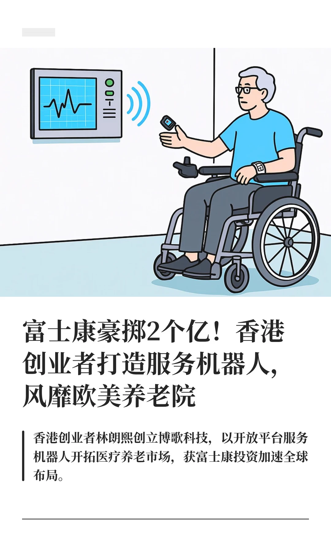 豪掷 2个亿，富士康出手这家量产机器人企业