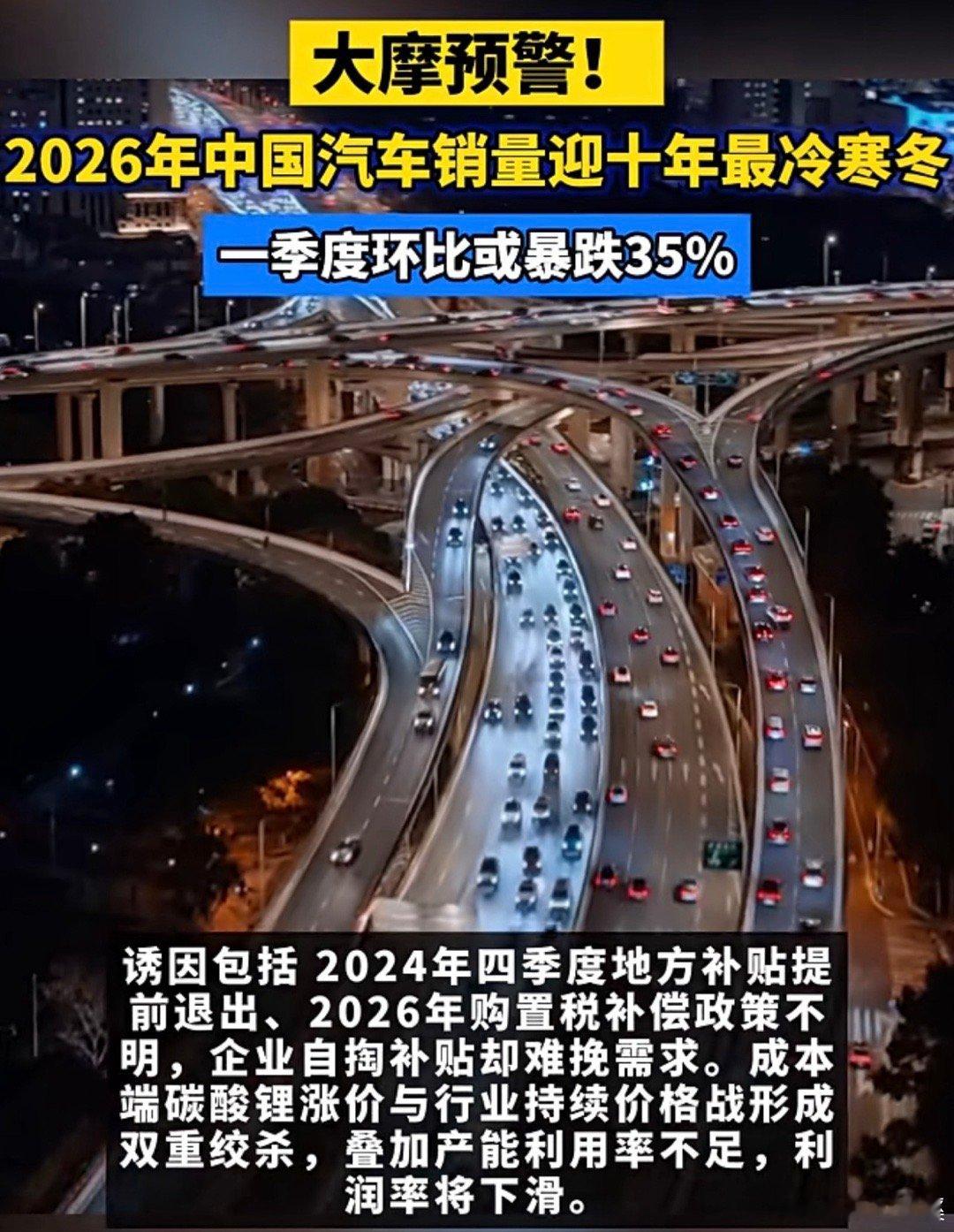 大摩预警！2026年中国汽车销量迎十年最冷寒冬,一季度环比或暴跌35%白酒库存、
