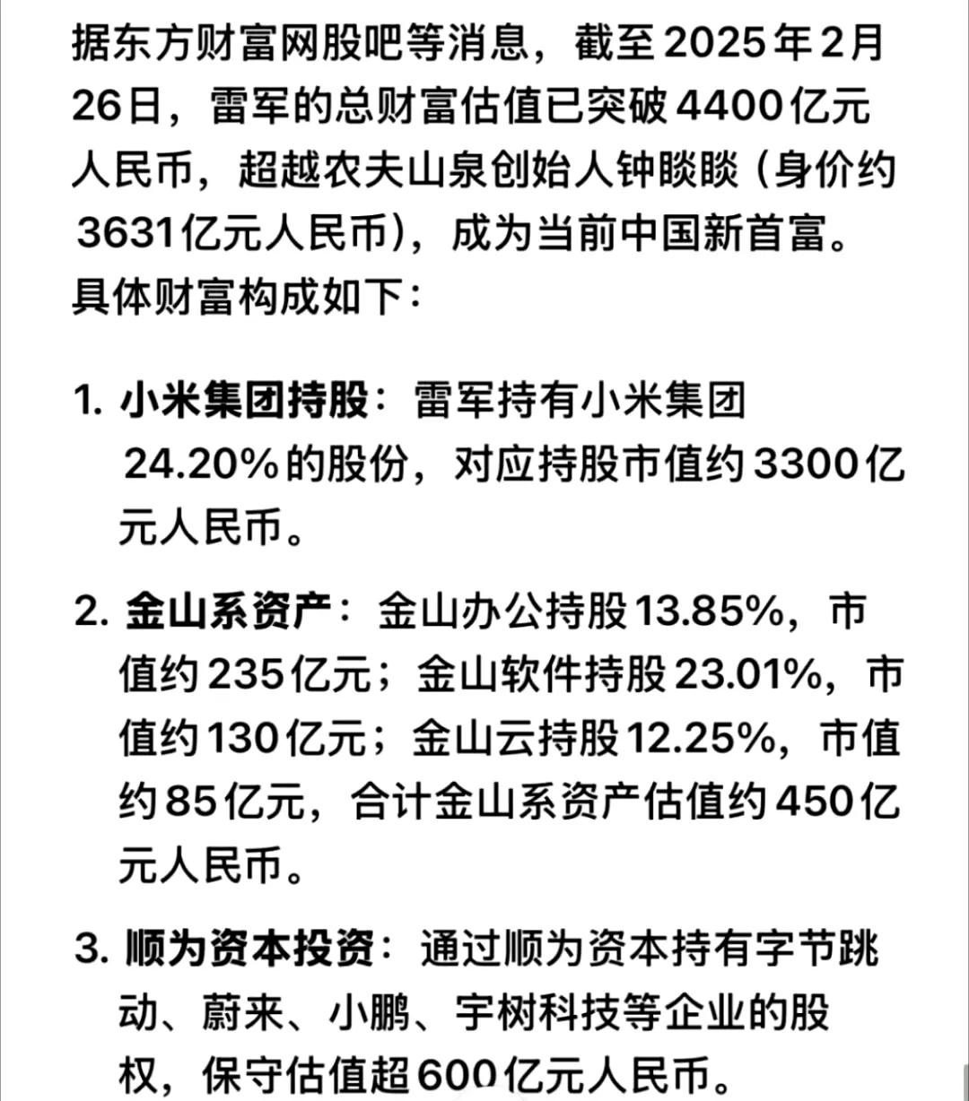 你敢信不？这波小米股票大涨后，雷军以4400亿的身价，成为中国首富了[捂脸][捂