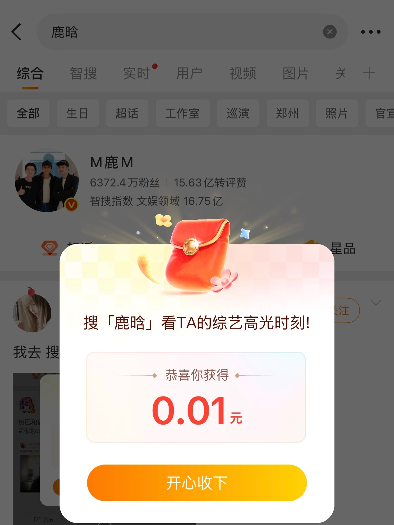 woc！搜鹿晗 真的有🧧（应该没有比我非的吧