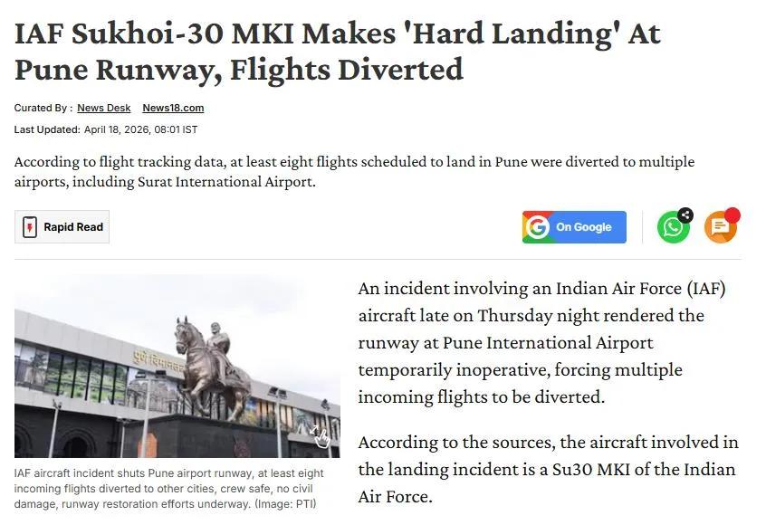 印度空军一架战斗机在浦那机场“硬着陆”（坠毁的温和说法），导致浦那机场暂时关闭，