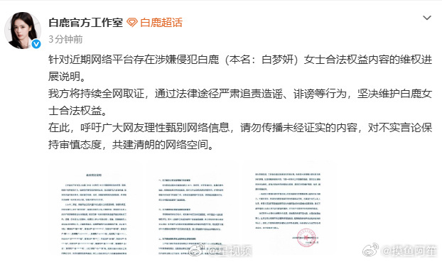 白鹿工作室开启全网取证了白鹿方持续全网取证