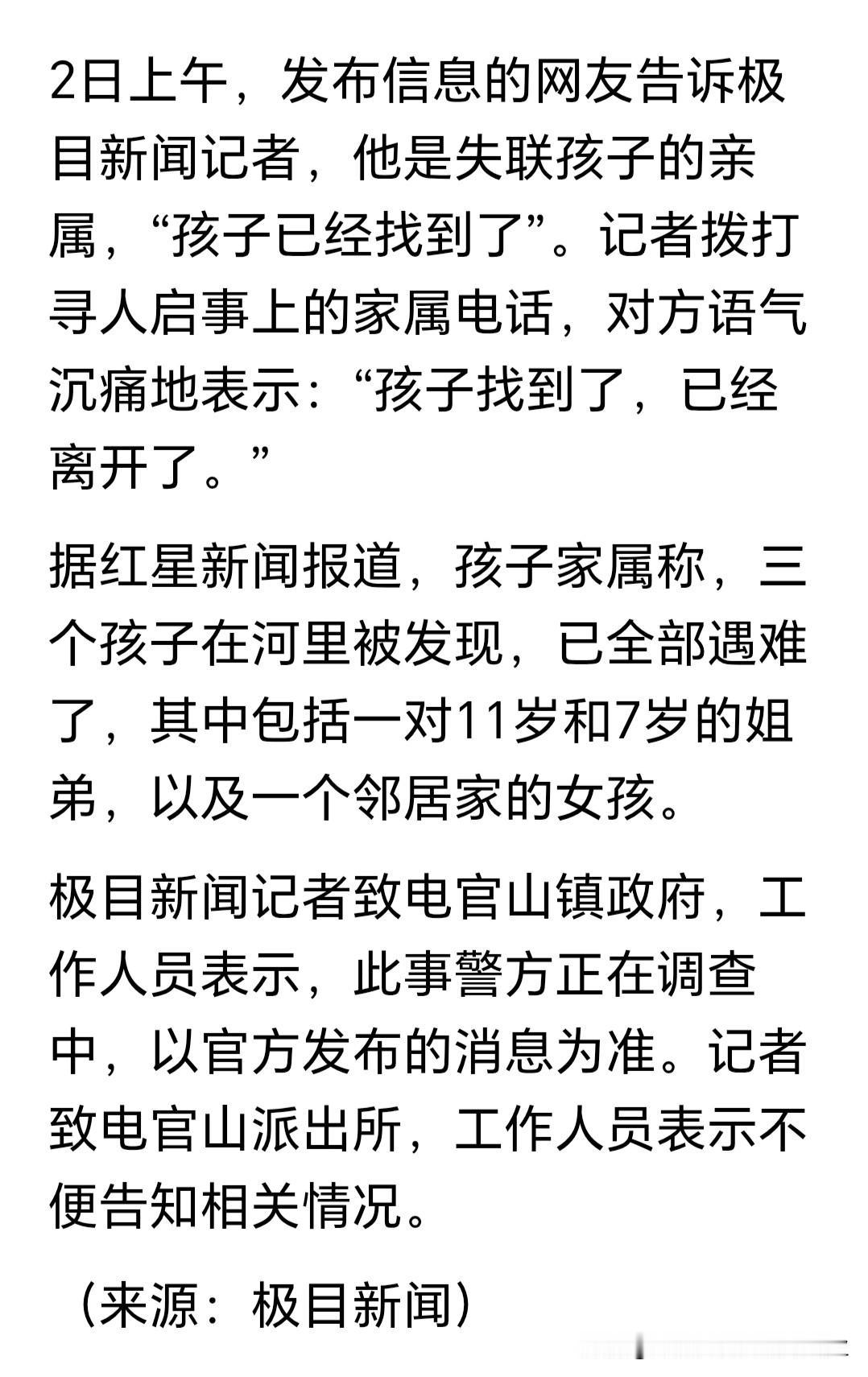 让人痛心！最近徐州三个失踪孩子，已经确认在河中遇难了。
说几句：
家长与学校要明