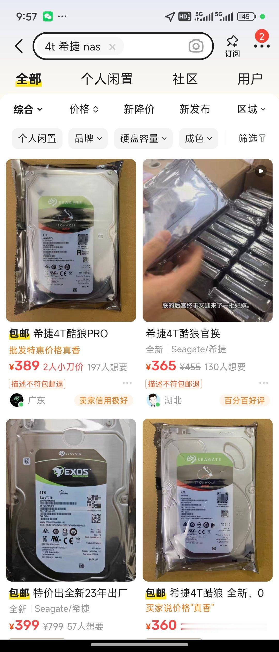 已出谢谢茄子出两个几乎全新的希捷4t酷狼，使用时间应该在80个小时左右，raid