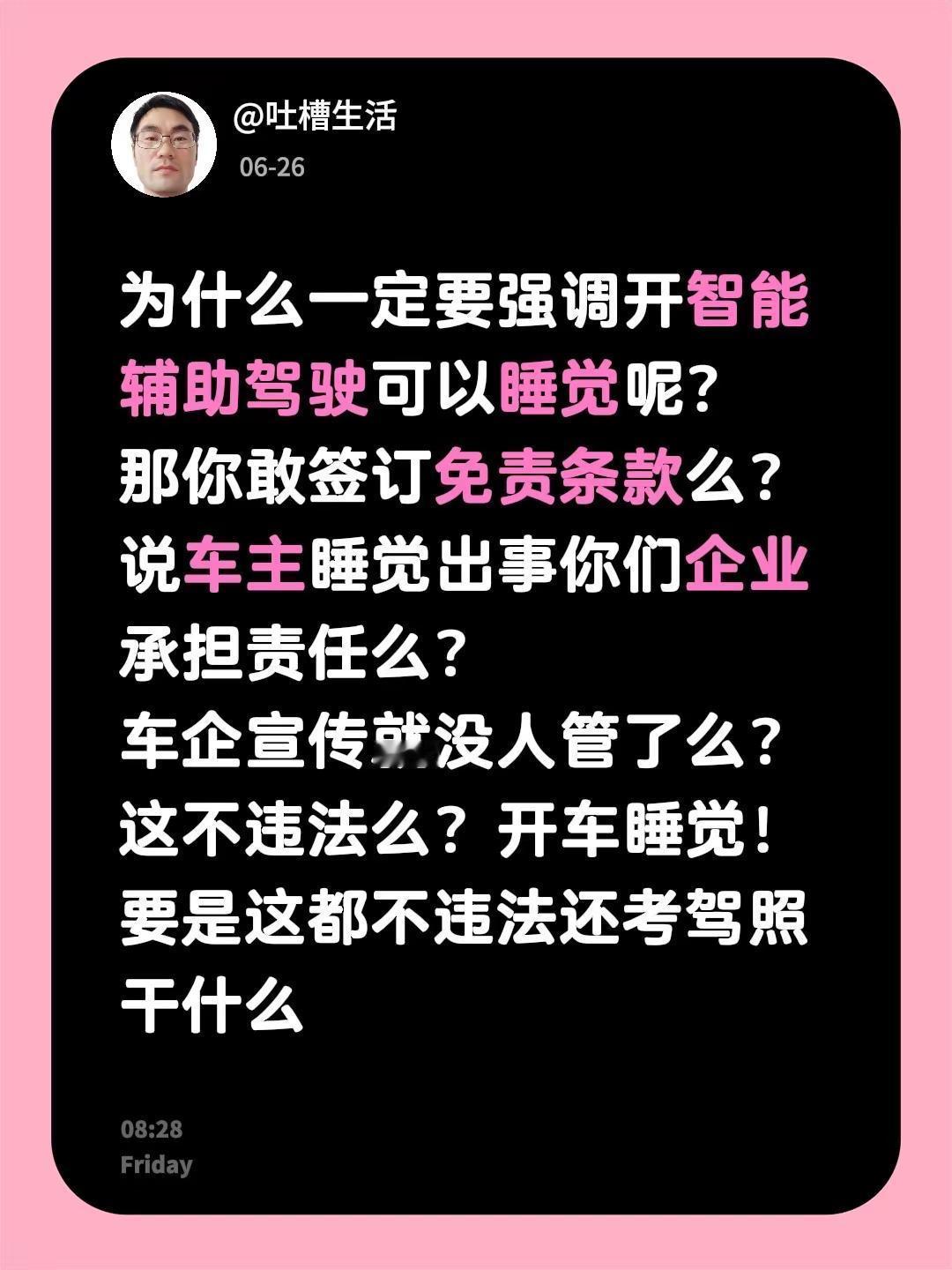 为什么一定要强调开智能辅助驾驶可以睡觉呢？那你敢签订免责条款么？说车主睡觉出事你