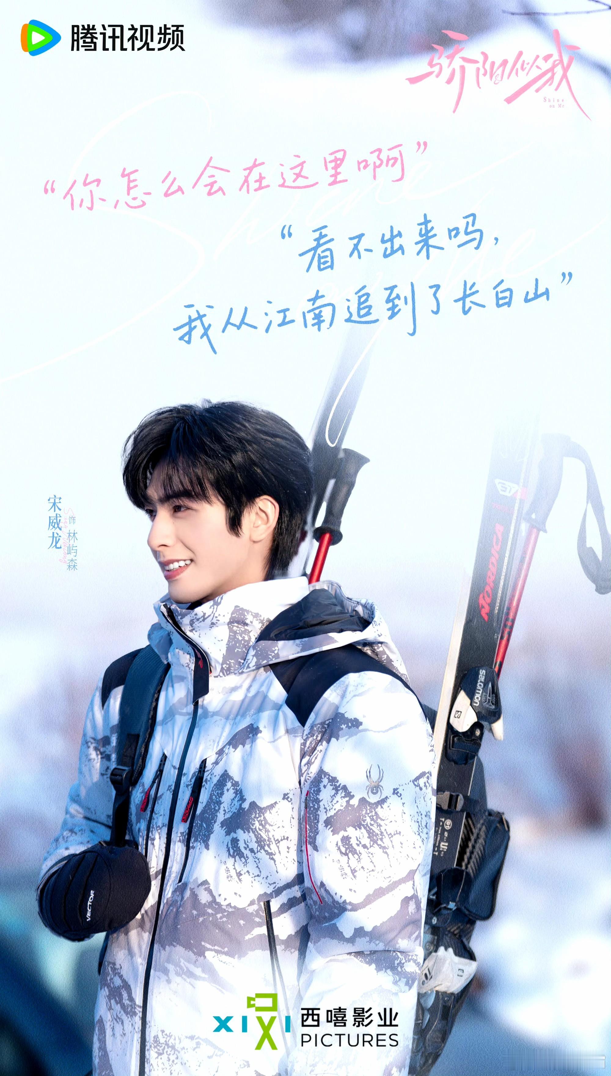 宋威龙带自己的老鼠干打卡初雪 今年第一场初雪的快乐是宋威龙给的！帅而有梗不端着，