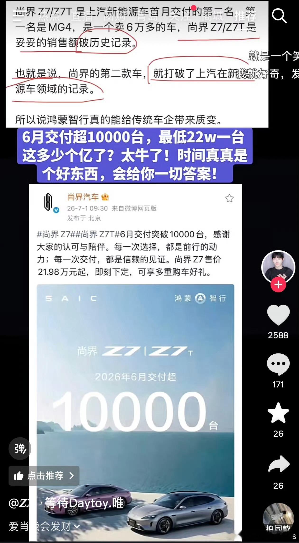 尚界Z7&Z7T确实卖得挺不错的尚界z7尚界z7t
