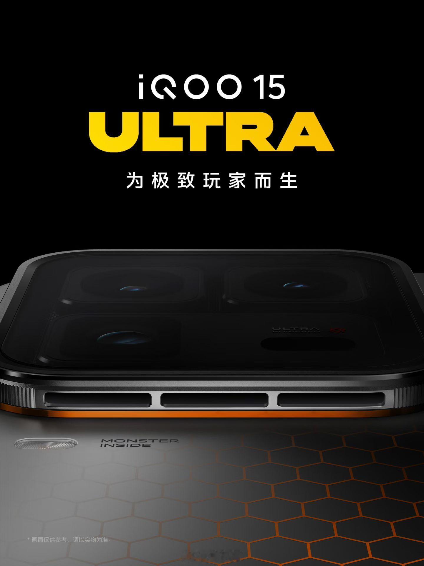 iQOO15 Ultra 为极致玩家而生2月4日就发布了 