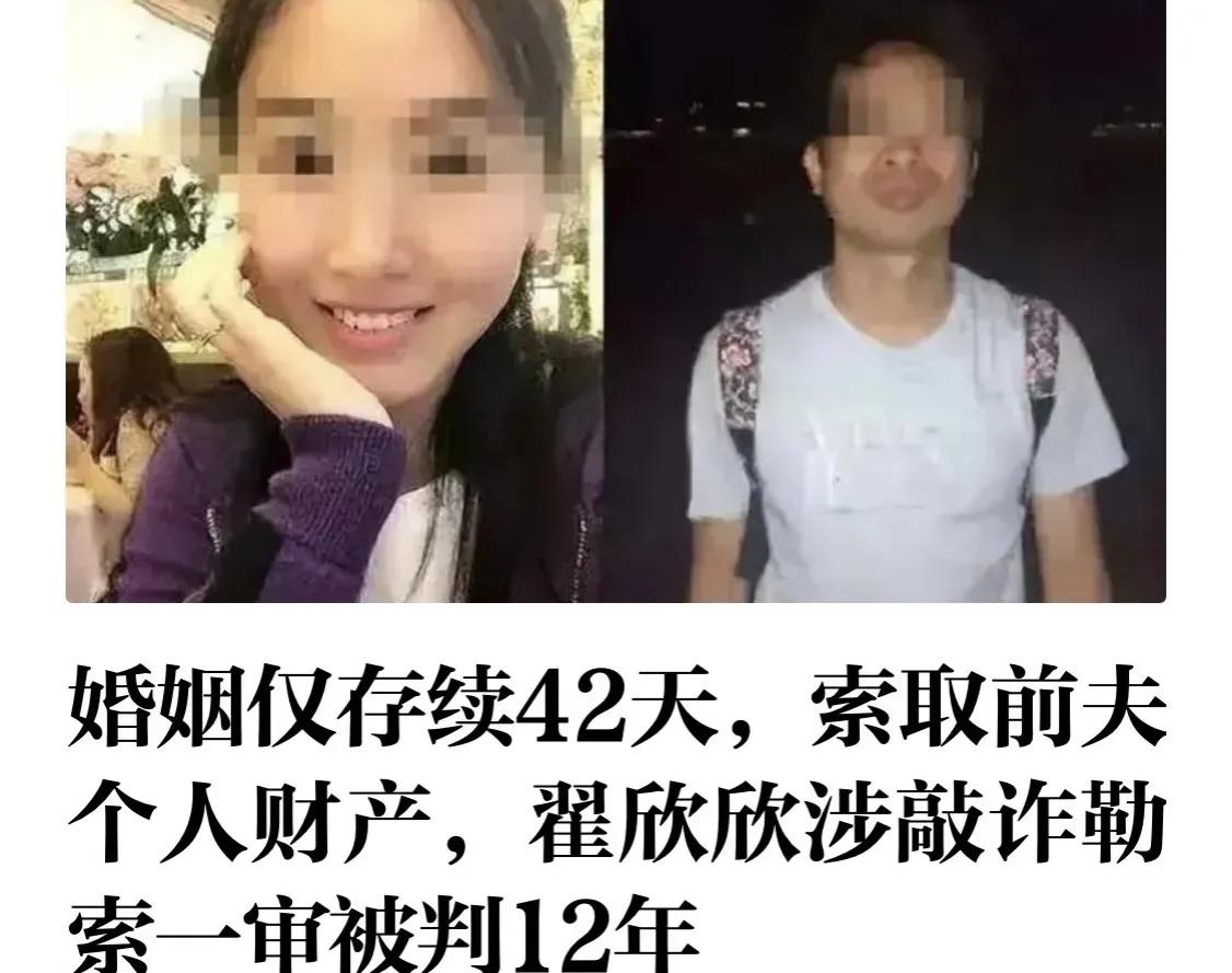 获刑12年，翟欣欣涉敲诈勒索案一审宣判！

看到报道，这次确实玩过火了，翟欣欣之