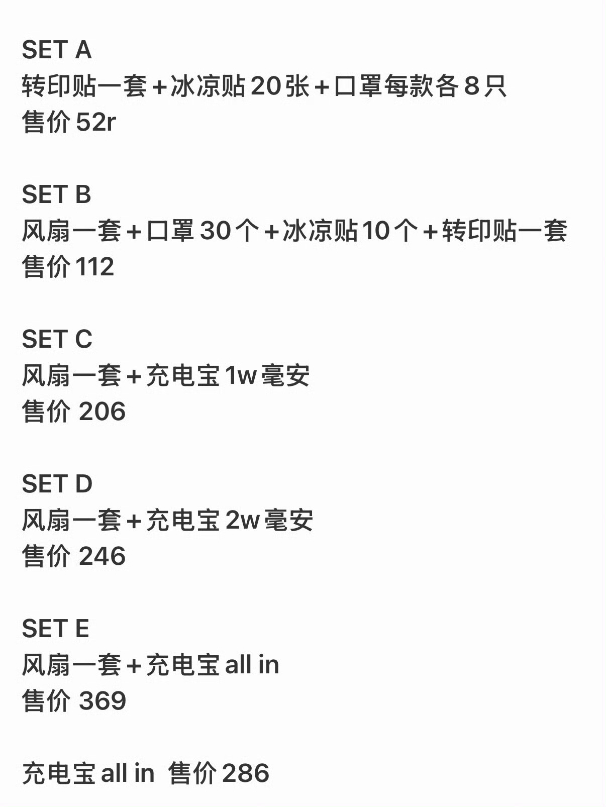 明天就要开shou了 大家抓紧时间去下沉宣传一下呗 风扇充电宝冰凉贴这些线下必备